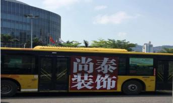 尚泰裝飾廣告深入人心的套路，連公交車都不放過(guò)