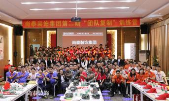 落地才是生產(chǎn)力和戰(zhàn)斗力 | 尚泰裝飾第二期團隊復制訓練營啟示錄