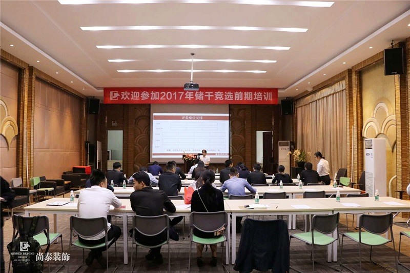 尚泰裝飾集團(tuán),儲干競選,答辯 尚泰裝飾集團(tuán),儲干競選,答辯