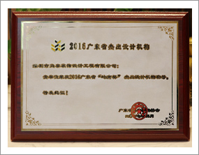 2016廣東省杰出設(shè)計機(jī)構(gòu)