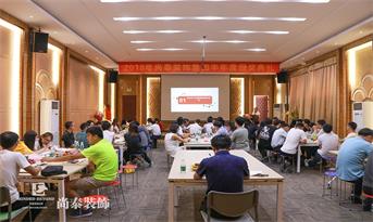 尚泰裝飾集團(tuán)2018半年度總結(jié)暨頒獎(jiǎng)典禮，攀高峯超自我，凌絕頂傲群雄！