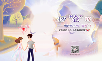 為您的企業(yè)帶鹽！七夕“企”巧，留言點(diǎn)贊，小禮免費(fèi)拿！