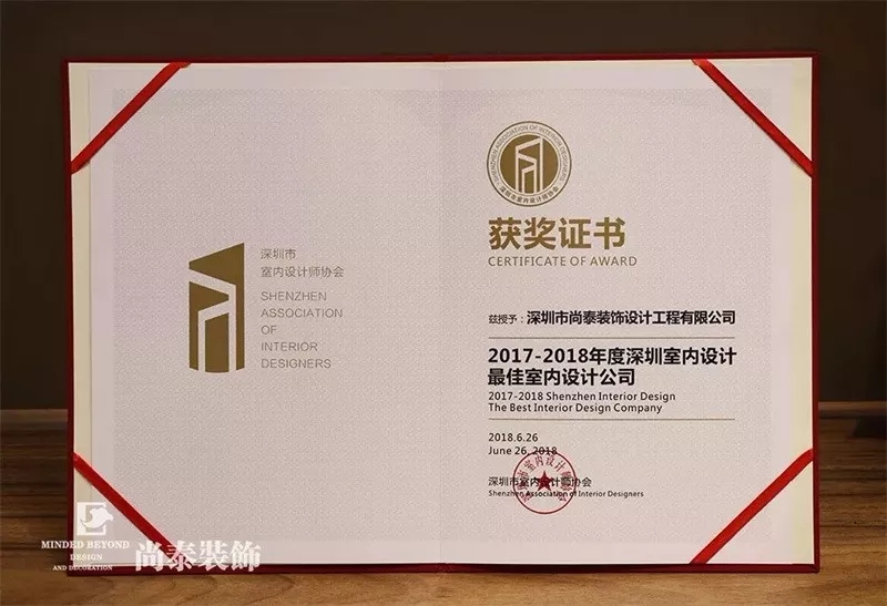 尚泰裝飾榮獲最佳室內(nèi)設(shè)計(jì)公司