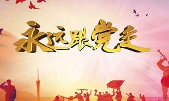 不忘初心，精進(jìn)成長(zhǎng)！尚泰裝飾黨支部正式成立！