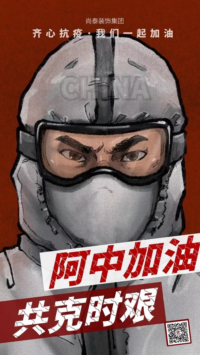 齊心抗疫,共克時(shí)艱