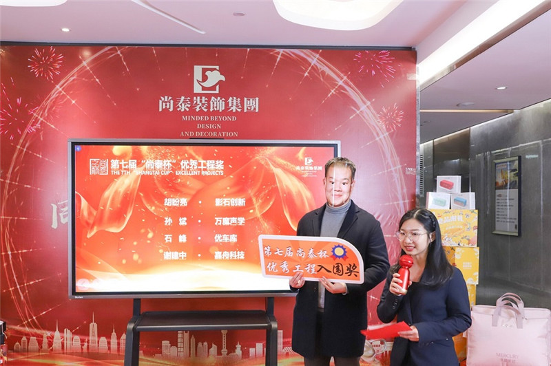 尚泰裝飾集團(tuán)2021新春年會(huì)圖片