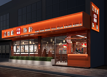 深圳餐飲店設(shè)計(jì):300平米深圳腸粉店連鎖店裝修設(shè)計(jì)